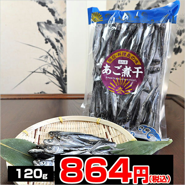 あご煮干 140g【mb0812p10】