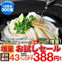 新讃岐うどん（煮干し風味）増量お試し企画2人前新！讃岐うどん　しっかりとしたコシと最高級の煮干し出汁が新しい味を生み出します。