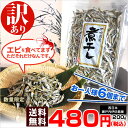 【送料無料】【訳あり】腹赤、伊吹島産いりこ 中羽 200g