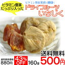 【送料無料】ドライフルーツいちじく160g　500円