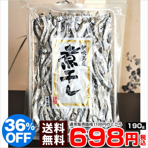 伊吹島産　煮干いりこ大羽　 190g最高級品質！伊吹島産煮干しいりこ　歴史が物語る味