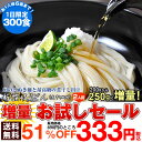 新讃岐うどん（煮干し風味）増量お試し企画2人前新！讃岐うどん　しっかりとしたコシと最高級の煮干し出汁が新しい味を生み出します。