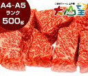 送料無料 ステーキ 500g 鳥取和牛 サイコロステーキ 切...