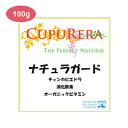 【PET】【ポイント11倍】【CUPURERA】クプレラ ナチュラガード 犬猫用 L(100g) 4580375200367【SGJ】