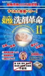 ＜送料無料＞SUPER<strong>洗剤革命</strong>　1kg(JANリニューアル) 4589963580300【SN】