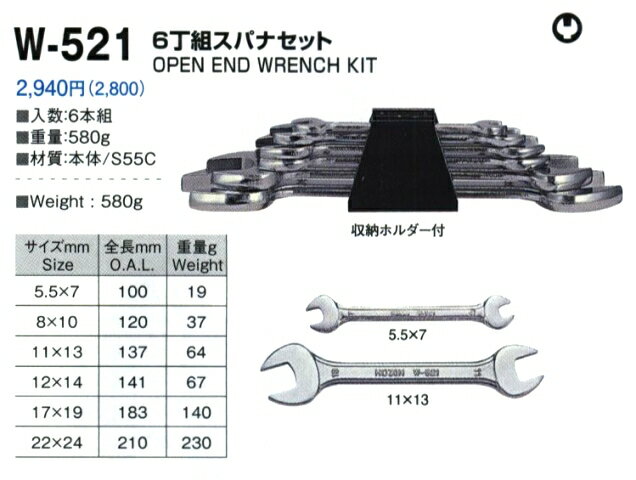 ホーザン HOZAN 6丁組スパナセット W-521 [A010304]...:daishinshop:10260629