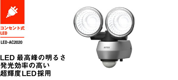 ムサシ RITEX 7W×2灯 LEDセンサーライト AC電源タイプ 防雨 LED-AC3…...:daishinshop:11775085