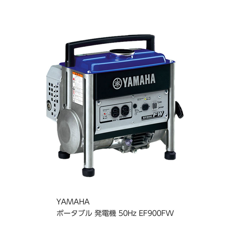 ヤマハ発電機 YAMAHA 【在庫品】 ポータブル 発電機 50Hz EF900FW [A…...:daishinshop:10109426