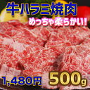 牛柔らかハラミ焼肉 500g【250g×2】バーベキュー用 美味しい 焼肉 ハラミ 訳あり お徳用 お弁当 おかずに ホットプレート で焼肉 お中元 の1品に。