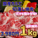 送料無料!国産牛 カルビ切り落とし焼肉 味付け(バラ)1kg【250g×4】4人~6人前 クリスマスパーティー ファミリセット バーベキュー用 メガ盛り 柔らかい 美味しい 国産牛 焼肉 ホットプレート 子供 お弁当 おかずに お誕生日 お祝い お中元 お歳暮 のお礼 1品に。