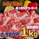 送料無料! 牛カルビ焼肉 味付け1kg【250g×4】クリスマス バーベキュー用 美味しい 焼肉 お徳用 キャンプ バーベキュー用 子供の お弁当 おかずに メガ盛り お誕生日 お祝い お中元 お歳暮 お返しの1品に。牛丼にも ホットプレート 簡単焼肉