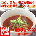 博多ユッケジャンセット 450g×3(約2人前×3)【送料込...