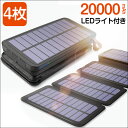 ソーラー モバイルバッテリー 20000mAh 大容量 ip...