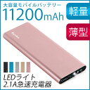モバイルバッテリー 大容量 軽量 11200mAh 薄型 L...