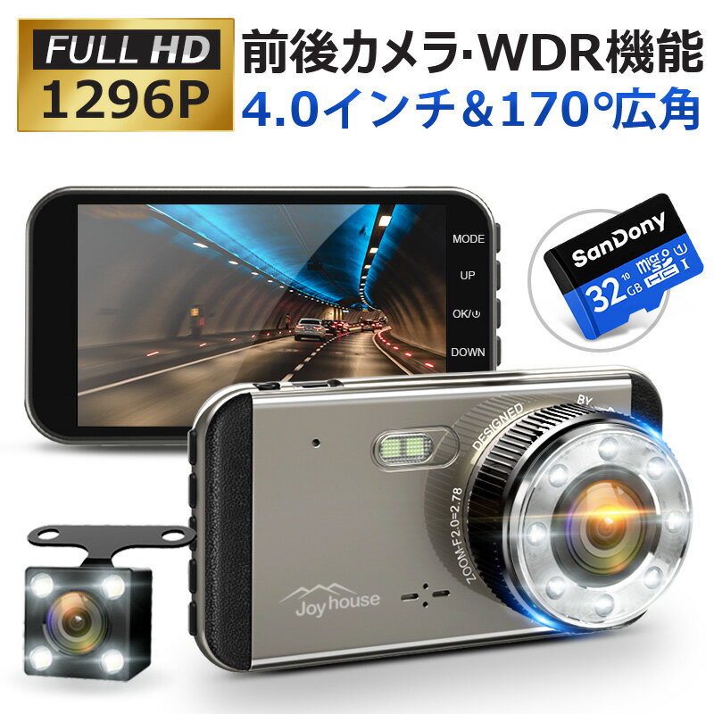 【2019年最新】ドライブレコーダー 前後カメラ 1296P Full HD 2カメラ 1280万画素 4.0インチ 駐車監視 170度広角 スタンダード ループ録画 動体検知 暗視機能 WDR 衝撃録画 常時録画 ループ録画 上書き録画 Gセンサー ドラレコ 高速起動