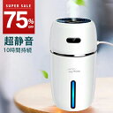 【75%OFF♪SUPPER SALE限定】【超人気】 加湿器 次亜塩素酸水対応 超音波 加湿器 卓上 オフィス 加湿器 アロマ 静音 小型 除菌 連続加湿約10時間 7色LEDランプ 気化式 大容量 200ml 持ち運び便利 空焚き防止 超音波式 おしゃれ usb ナチュラル 車載 車用 加湿器