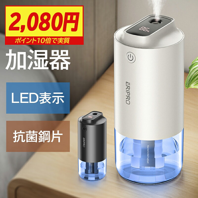 【P10倍！実質2080円】 加湿器 卓上 おしゃれ 超音波 卓上加湿器 オフィス 加湿器 アロマ 静音 小型 除菌 7色LEDランプ 気化式 大容量 250ml 持ち運び便利 空焚き防止 一人暮らし おしゃれ usb 車載 加湿器 父の日 ギフト プレゼント