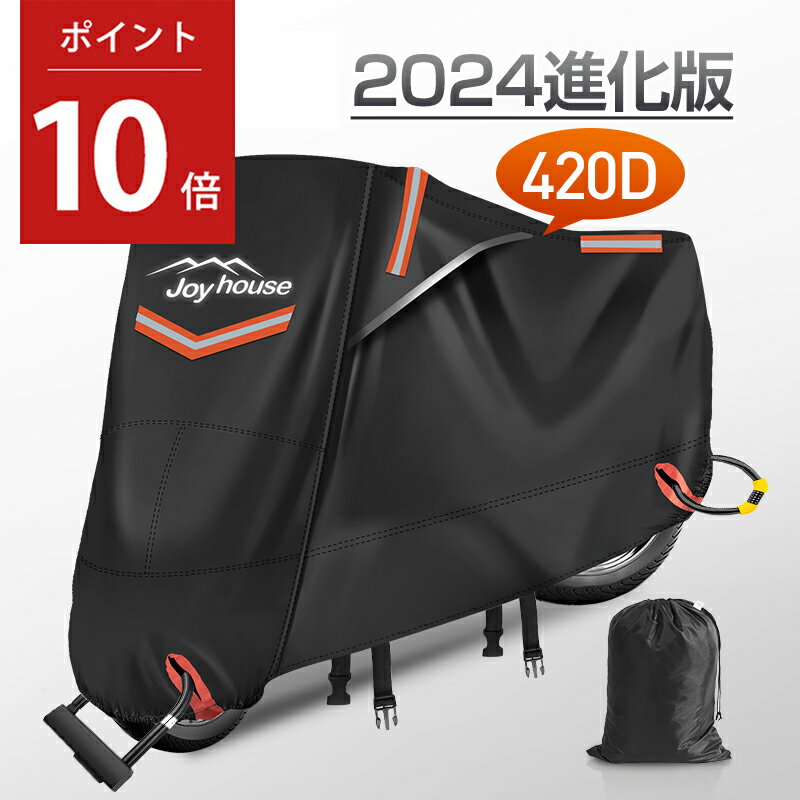 【P10倍！実質2730円】【楽天1位＆<strong>420D</strong><strong>厚手</strong>】 <strong>バイクカバー</strong> <strong>厚手</strong> 耐熱 防水 4サイズ 溶けない<strong>バイクカバー</strong> 耐熱<strong>バイクカバー</strong> 防水<strong>バイクカバー</strong> <strong>厚手</strong> オートバイカバー 丈夫な<strong>厚手</strong>生地 撥水加工 UVカット 風飛び防止バックル 収納袋付 アクティブウィナー 雨カバー 暑さ対策