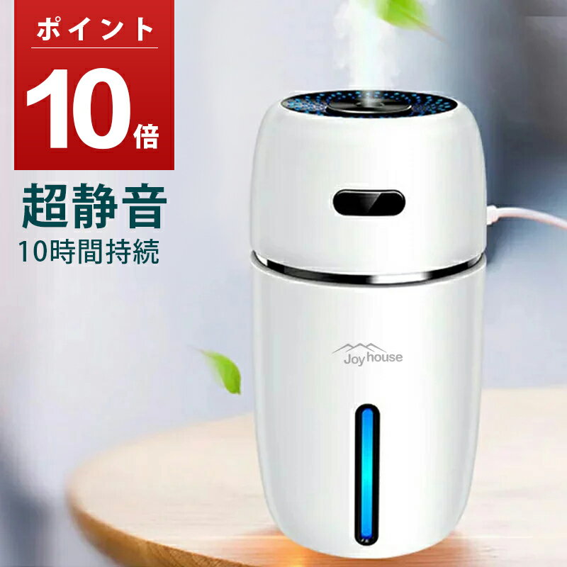 【ポイント10倍！BLACK FRIDAY】【超人気】 加湿器 次亜塩素酸水対応 超音波 加湿器 卓上 オフィス 加湿器 アロマ 静音 小型 除菌 連続加湿約10時間 7色LEDランプ 気化式 大容量 200ml 持ち運び便利 空焚き防止 おしゃれ usb車載 加湿器 ギフト プレゼント Joyhouse