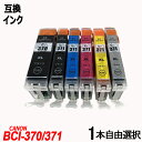 訳あり BCI-371XL BCI-370XL 単品自由選択 大容量 ブラック シアン マゼンタ イエロー グレー キャノンプリンター用互換インク CANON社 ICチップ付 残量表示機能付 BCI-370XLBK BCI-371XLBK BCI-371XLC BCI-371XLM BCI-371XLY BCI-371XLGY BCI-371 BCI-370 BCI371 BCI370