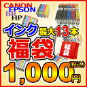 1000円ポッキリ インク福袋 型番が選べる 最大13本入り...
