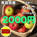 【訳あり★普通便送料無料★期間限定】青森県産王林りんご 約10kg ※北海道・沖縄県離島は除く 【RCP】