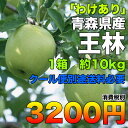 【訳あり★送料無料】青森県産王林りんご 約5kg 糖度保証 ...