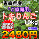 【ご家庭用★生食用】希少品種★青森県産ト...