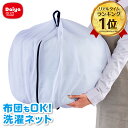 ダイヤ ふくらむ洗濯ネット特大70 | 送料無料 洗濯ネット...