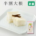 半割大根 1/2本入