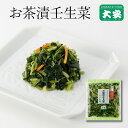 お茶漬壬生菜 112g入
