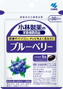 【定形外&ネコポス対応】小林製薬 ブルーベリー【約30日分 30粒】