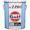 Gulf エンジンオイル No.1 PRO 5W-40/5W40 全合成 20L