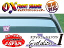 【エブリイ フロントシェイダー】DA/DB52V/DA/DB52W/DA62V ハーフミラー OXエヴォリューションワン (FS-77M