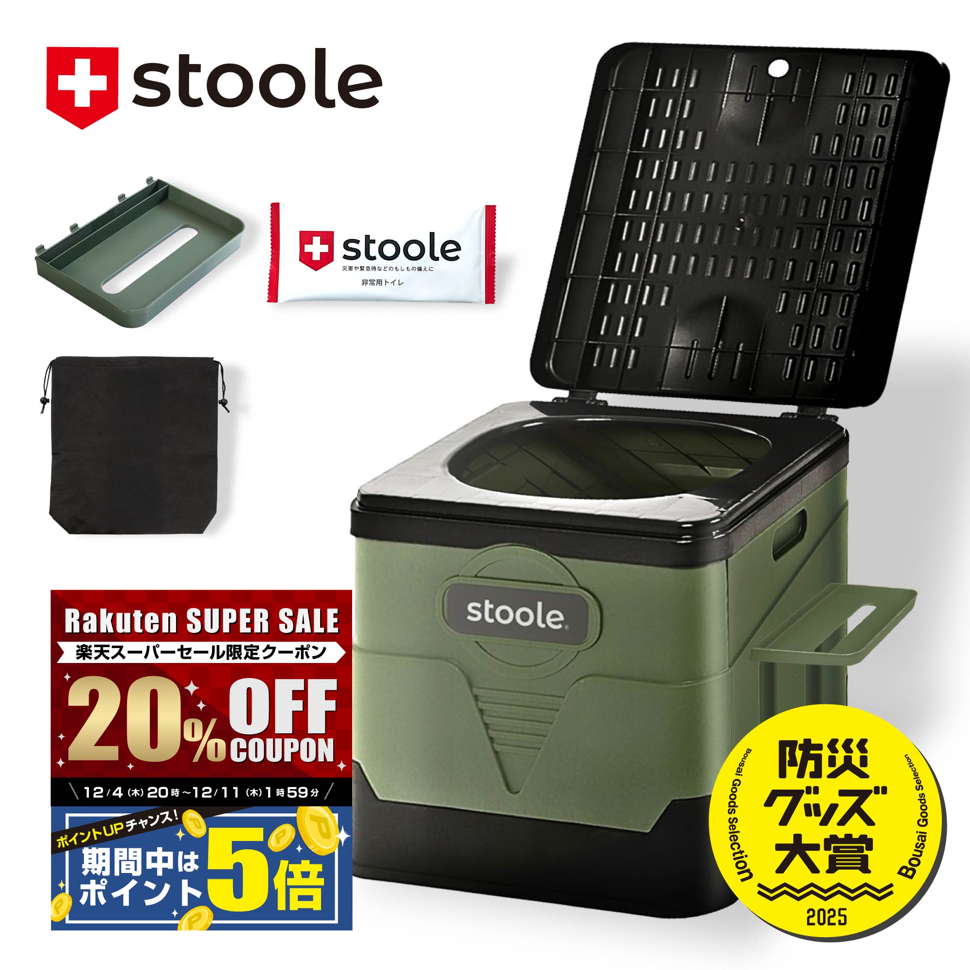 【楽天スーパーSALE限定！20%クーポン&ポイント5倍】【防災グッズ大賞受賞】 スツーレ® 簡易トイレ 折りたたみ ポータブルトイレ 携帯トイレ 防災トイレ 災害用 非常用 防災グッズ 耐荷重100kg 排便袋＆凝固剤つき