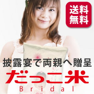 【送料無料】≪結婚式 両親へのプレゼント だっこ米ブライダル≫ブライダル演出/抱っこ米感謝の気持ちを込めて両親にプレゼント。新郎様・新婦様ペアで1セット【レビューを書いてオリジナルフォトフレームプレゼント】【smtb-KD】【楽ギフ_名入れ】【楽ギフ_メッセ入力】ブライダル 結婚式 披露宴 演出 両親へのプレゼント 赤ちゃんの頃の顔写真　出生時体重 ウェイト　だっこ米 抱っこ米