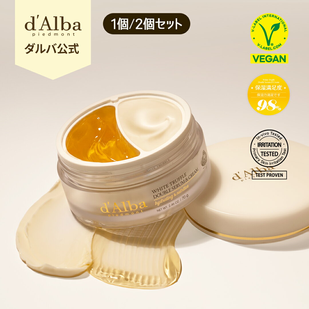 【 d'Alba ( ダルバ ) 公式 】【 ホワイトトリュフ ダブル セラム ＆ クリーム 70g 】 2層 フェイス 保湿 ヴィーガン セラミド ヒアルロン酸 ツボクサ コラーゲン ハリ 弾力 ツヤ ふっくら エイジングケア 乾燥 低刺激 スキンケア 化粧品 韓国