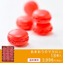 ダロワイヨ ギフト お中元 御中元 内祝 お返し マカロン 送料無料 あまおうのマカロン(18個入) スイーツ 洋菓子 内祝