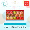 ダロワイヨ 贈り物 出産内祝 お返し ギフト マカロン 送料無料 マカロンパリジェンヌ14個入 スイーツ 洋菓子 内祝 暑中見舞い 御中元 お誕生日T 楽ギフ_包装