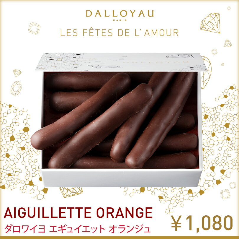 ダロワイヨ ホワイトデー お返し ギフト チョコレート ホワイトデー エギュイエット・オラ…...:dalloyau:10000364