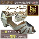 スーパークッション【極】 【送料無料】【サイズ交換送料無料】 ★女性兼用シューズ★
