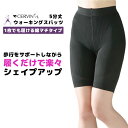 セルヴァン履くだけで楽々シェイプアップ♪ウォーキングスパッツ5分丈フィットネス ダイエット スリム ストレッチ パンツ テーピング サポート シェイプアップ インナー 散歩 WSPATS