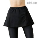 【お取り寄せ商品】Body Nature 6枚接ぎオーバースカートBN-844 フィットネス 日本製 ヨガ エアロビクス ピラティス マラソン コアリズム エクササイズ ジョギング ランニング ジム ダンス スポーツ ダンスウエア オーバースカート ショートパンツ レディース