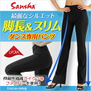 ダンスパンツ ジャズパンツ ジャズダンス パンツ ヨガパンツ ストレッチ サンシャ C203 美脚 脚長 レディース 大人 ジャズダンス ピラティス ヨガ ウェア フィットネスウェア ズンバ フィットネスパンツ 吸汗 速乾 エクササイズ 衣装 楽天