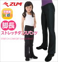 【メール便送料無料】 ダンスパンツ ジャズパンツ キッズ ヨガパンツ ダンス バレエ