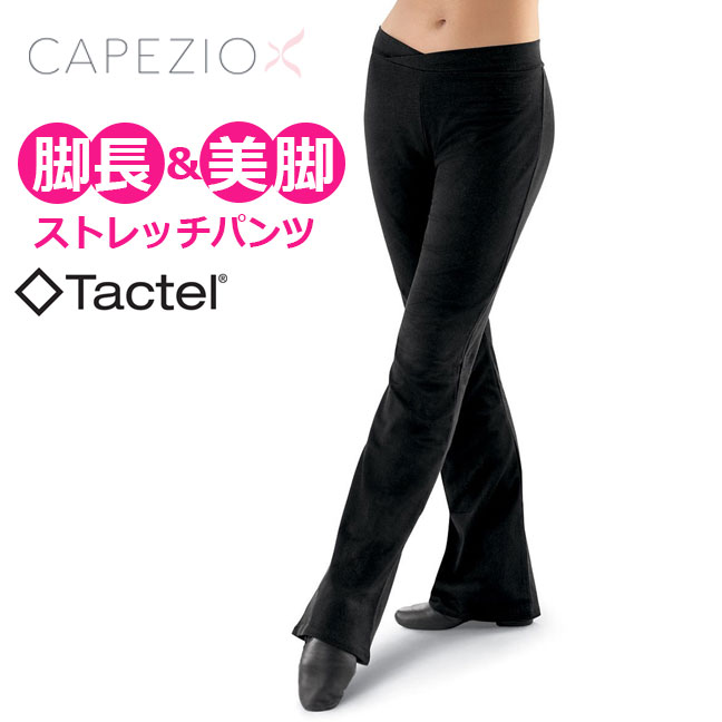 ダンスパンツ ジャズパンツ ヨガパンツ ストレッチ カペジオ Capezio 美脚 脚長 レディース 大人 ジャズダンス ピラティス ヨガ ウェア フィットネスウェア ズンバ 吸汗 速乾 エクササイズ 衣装 楽天 TC750S