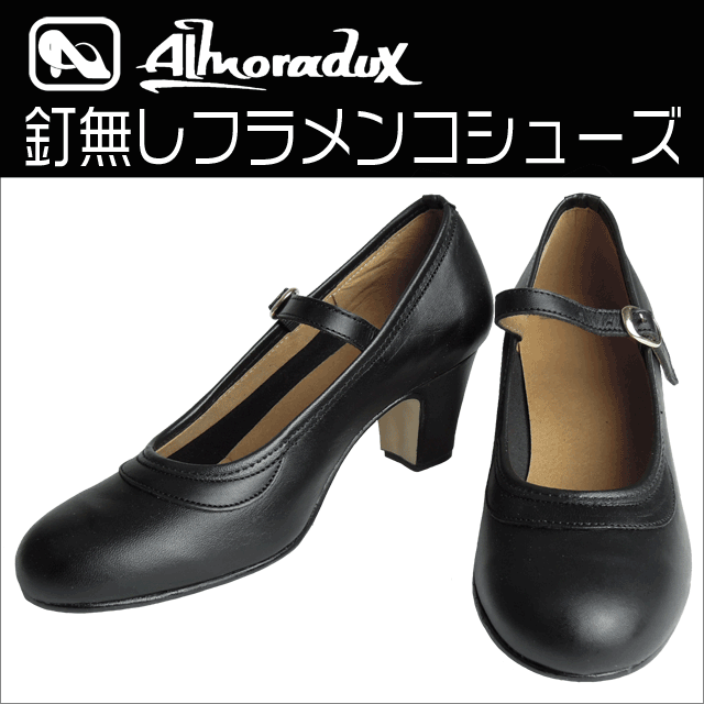 今なら送料無料★【Almoradux】アルモラドックス 釘なしフラメンコシューズ101HE-NP 《フラメンコ、ダンスシューズ、ダンス用品》