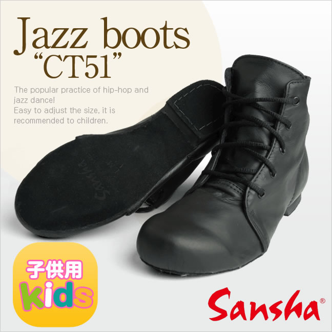 【期間限定特価】【Sansha】サンシャ 子供用ジャズブーツCT51《ジャズシューズ、ジャズダンス、ヒップホップ、ダンスシューズ、ダンス用品》