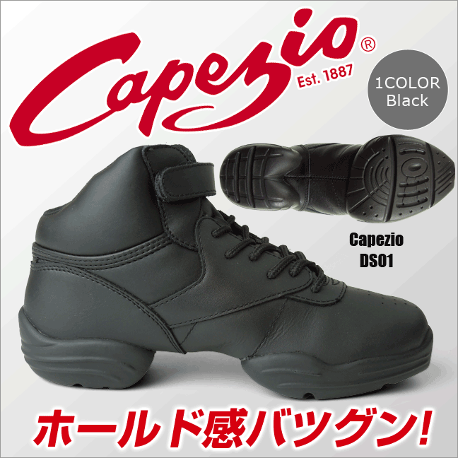 【Capezio】カペジオ ダンススニーカーDS01《HIP HOP、ヒップホップ、ダンス用品、ダンスシューズ、練習用、ジャズダンス、サルサ、社交ダンス、ズンバ、エアロビクス、ラテン》