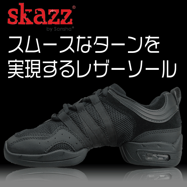 ★特価中★【Skazz】スカッツ ダンススニーカー（革底）P922M 《Sansha、サンシャ、ヒップホップ、ジャズダンス、ダンス用品、ダンスシューズ、練習用、サルサ、社交ダンス》